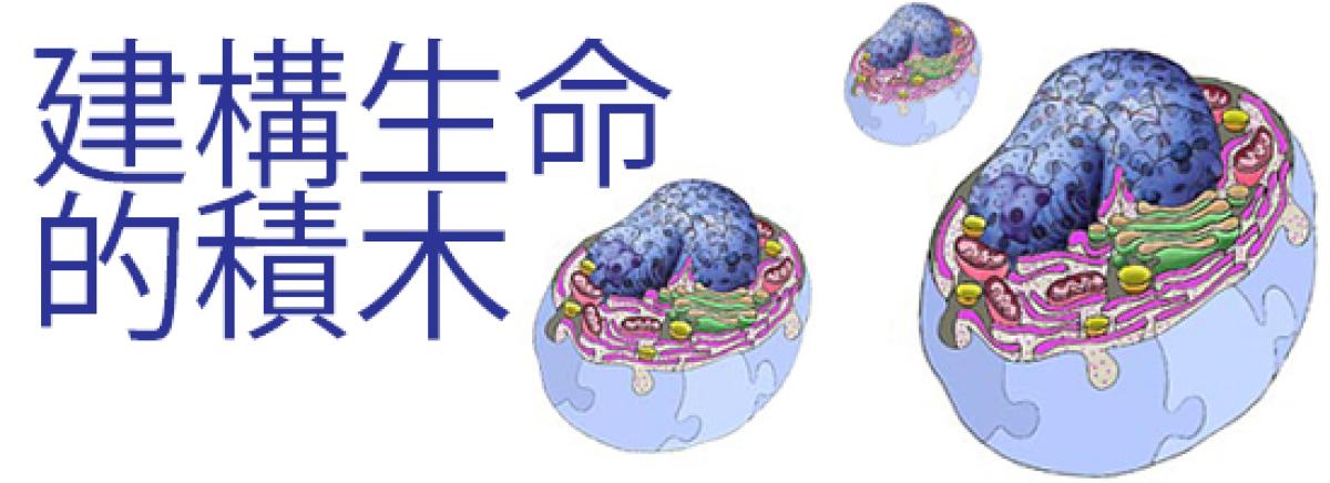 細胞生物學